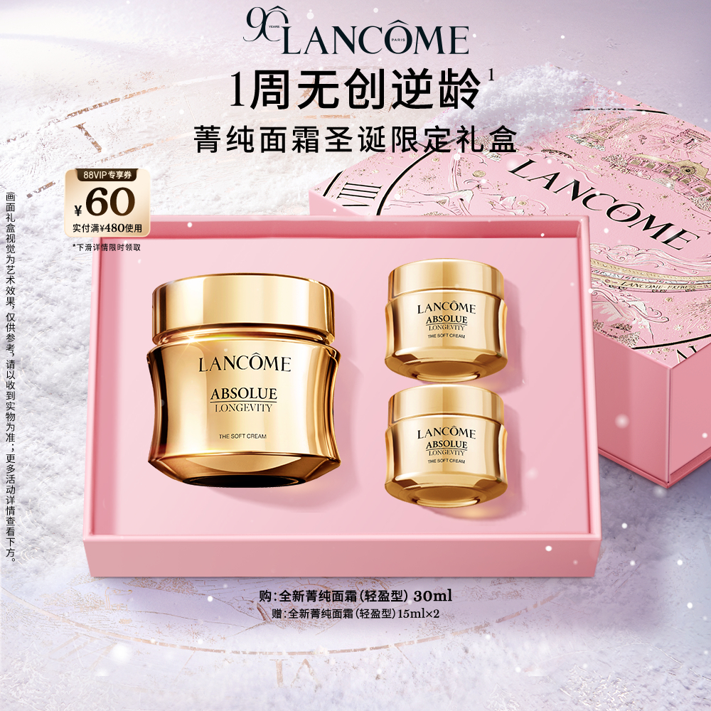 【官旗】兰蔻全新菁纯面霜30ml 淡纹抗皱紧致滋润抗老百亿补贴