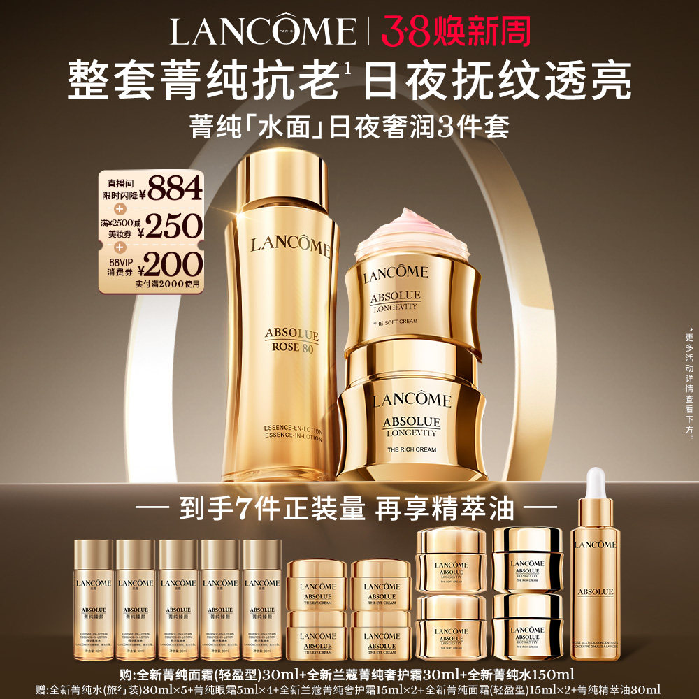【38立即抢】兰蔻菁纯护肤水乳套装菁纯眼霜面霜奢护霜修护淡纹
