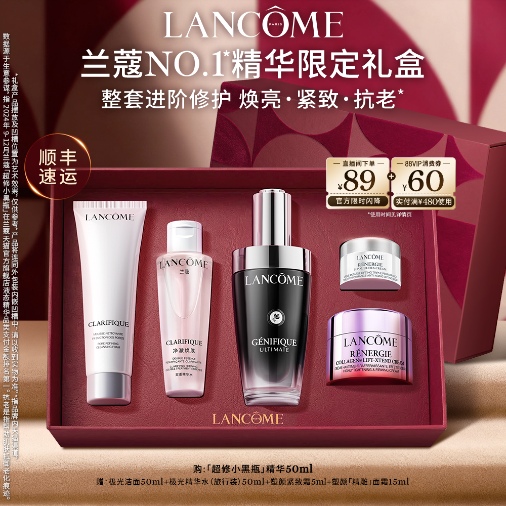 【母亲节礼物】兰蔻全明星护肤品礼盒 小黑瓶精华生日礼物送女友