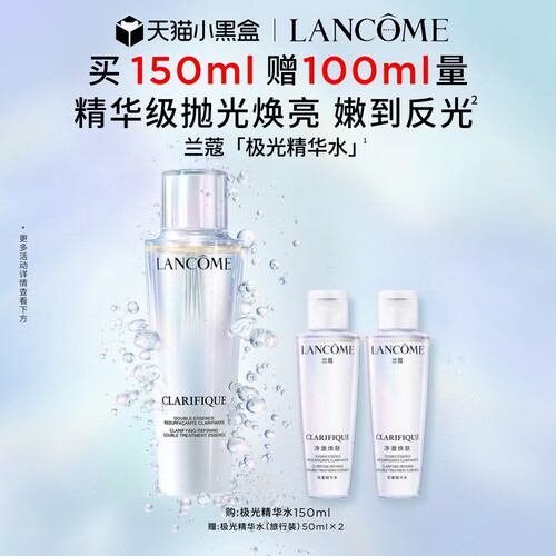 兰蔻极光水 焕亮控油混油闭口化妆水爽肤水精华水补水保湿