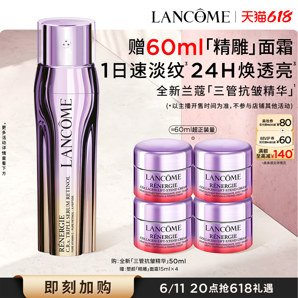 【主播臻选】兰蔻塑颜三重紧致焕颜视黄醇精华乳 淡纹透亮抗皱O