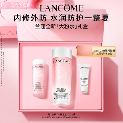 【保湿修护】兰蔻大粉水 保湿补水舒缓褪红 爽肤水柔肤水