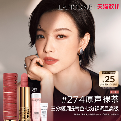 【双11抢先购】兰蔻菁纯唇膏 口红新色274/196/880丝绒哑光雾面