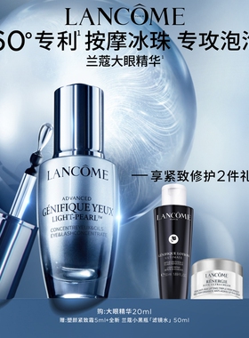 兰蔻大眼精华 小黑瓶眼部肌底液泡泡眼冰感按摩淡纹舒缓