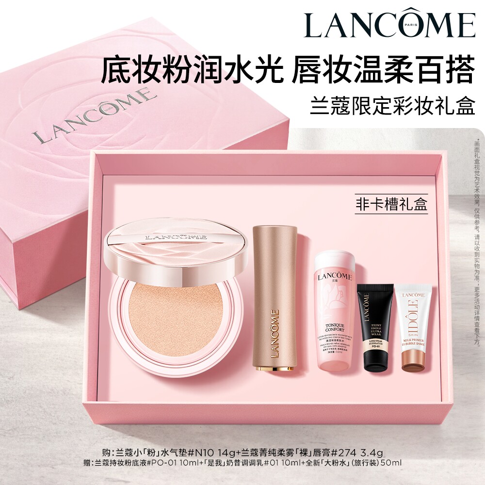 【感恩礼物】兰蔻彩妆套装小粉水气垫口红限定化妆品礼盒生日送礼图片