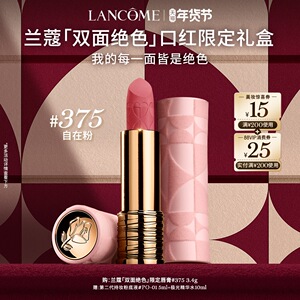 【新年礼物】兰蔻菁纯唇膏口红礼盒限量版 375/296丝绒雾面唇膏 【新年礼物】兰蔻菁纯唇膏口红礼盒限量版 375/296丝绒雾面唇膏