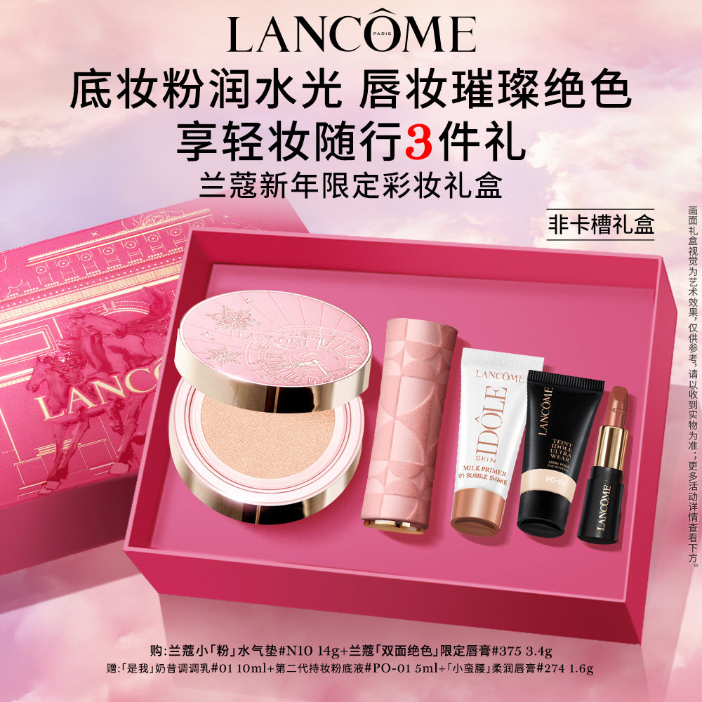 兰蔻小粉水气垫口红限定彩妆礼盒香水护手霜生日送礼