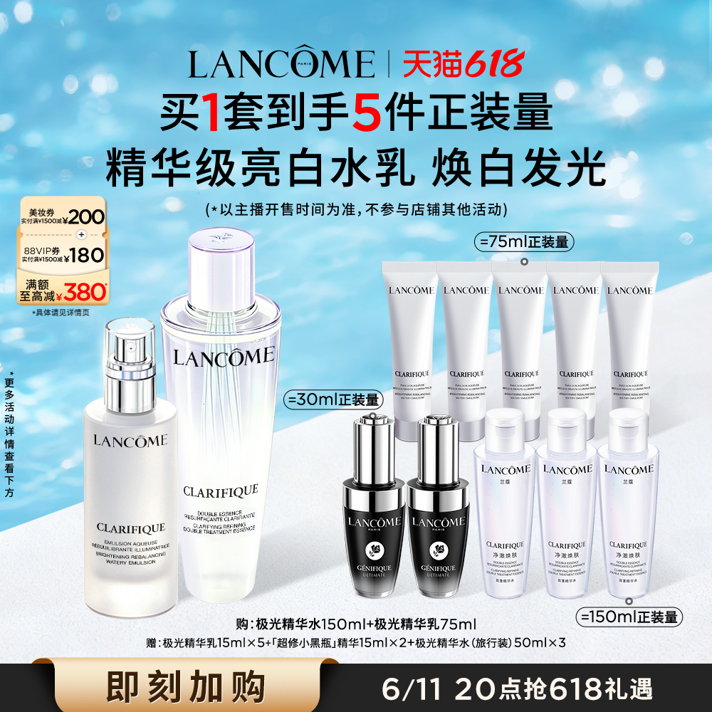 【李佳琦直播间618零食节】兰蔻极光水乳套装美白提亮*