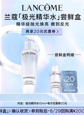 【顺手买一件】兰蔻明星护肤极光水尝鲜盒 正品小样体验装