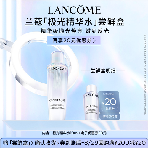 极光护肤尝鲜礼盒 兰蔻体验礼盒 蜜享盒
