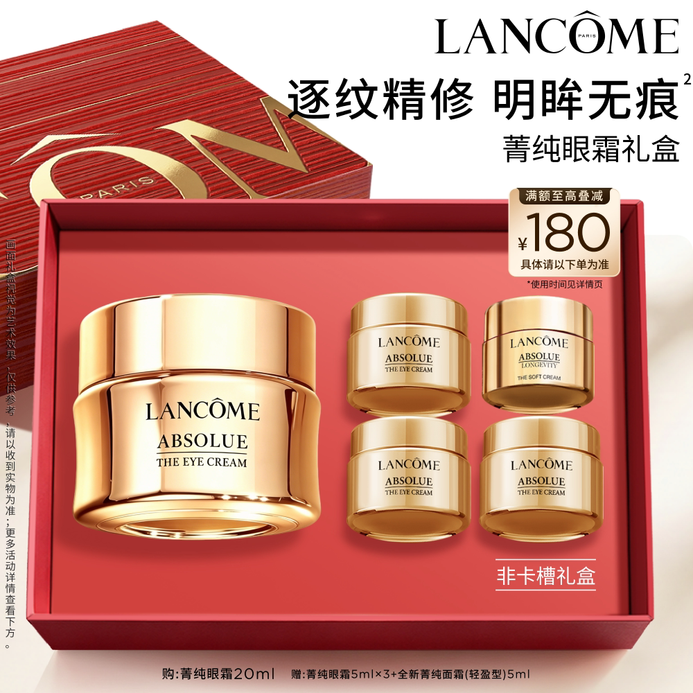 【TOP高端眼霜】兰蔻菁纯眼霜 淡化细纹抗皱紧致保湿抗老七夕礼物 - 实物图