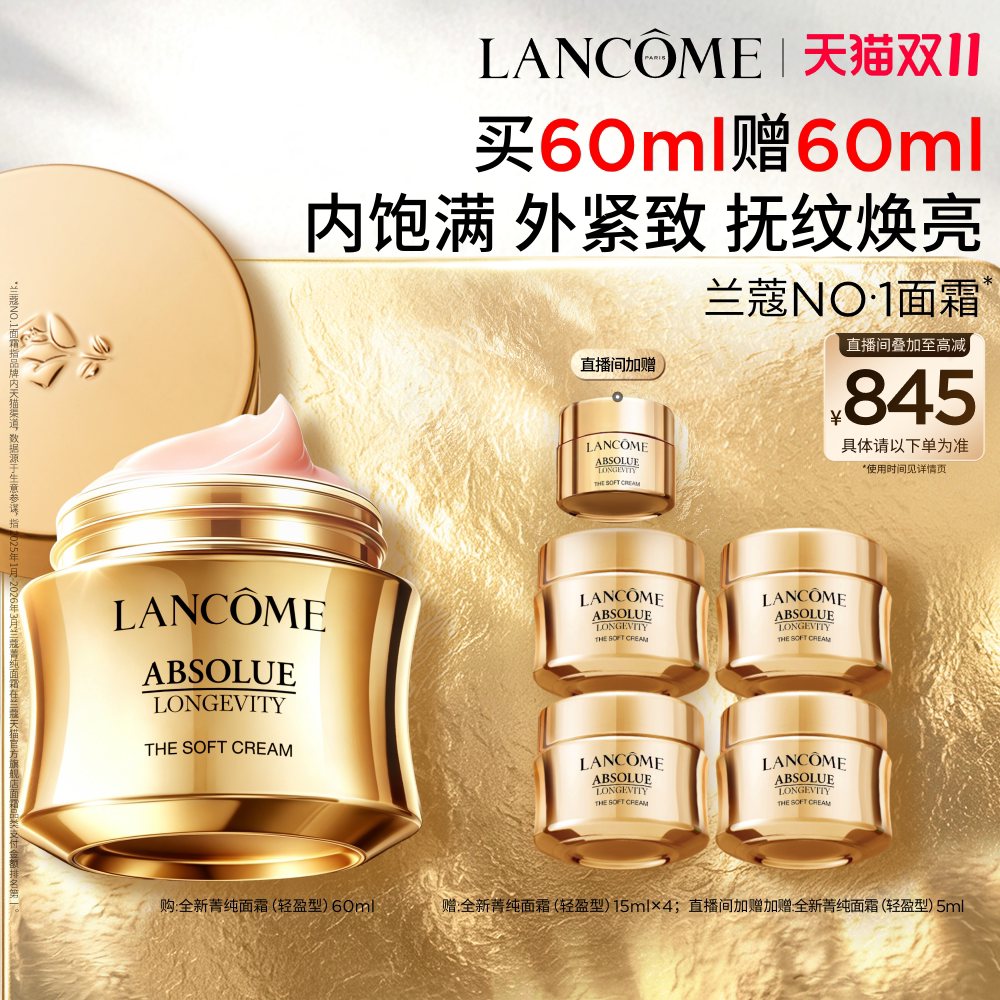 兰蔻菁纯面霜30ml+赠30ml 1089元 - 线报酷