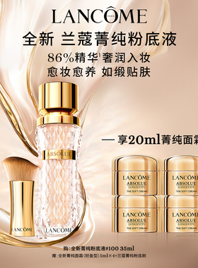 【春节不打烊】兰蔻菁纯粉底液细腻服帖滋润干皮高光底妆