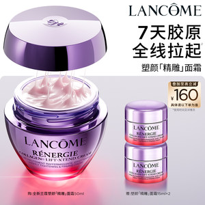 兰蔻塑颜精雕面霜 胶原肽紧致提拉淡纹提轮廓抗皱