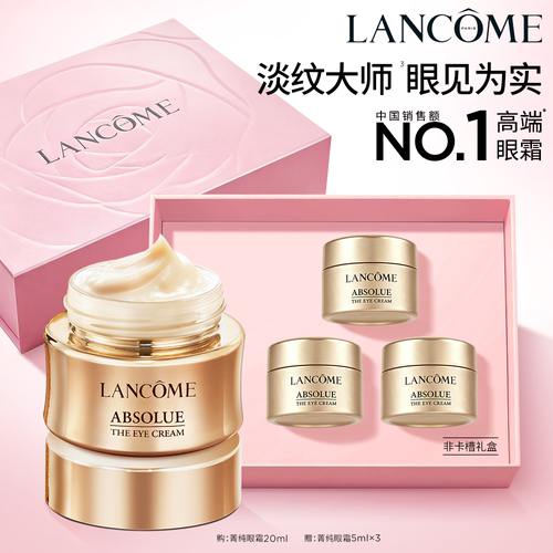 【TOP高端眼霜】兰蔻菁纯眼霜 淡化细纹抗皱紧致保湿抗老化