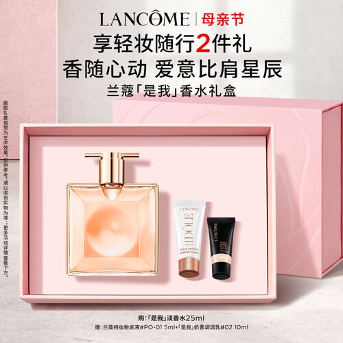 【母亲节礼物】兰蔻idole是我香水 法式浪漫花果香礼盒节日礼物