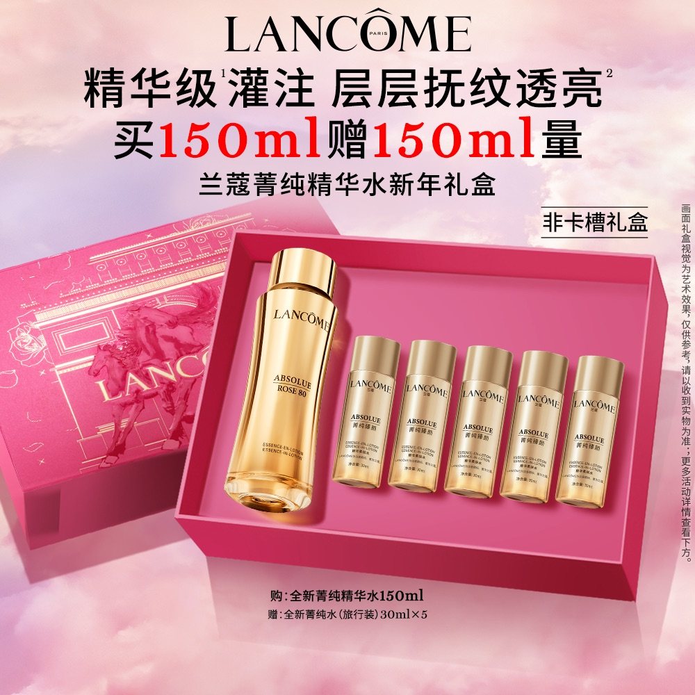 【官旗】兰蔻菁纯精华水 玻色因保湿补水淡纹抗老化精华百亿