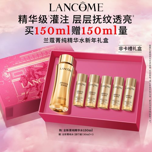 【官旗】兰蔻菁纯精华水 玻色因保湿补水淡纹抗老化精华百亿