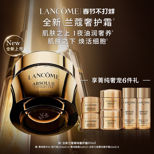 【春节不打烊】兰蔻全新菁纯臻颜奢护霜抗皱紧致晚霜冬日滋润面霜