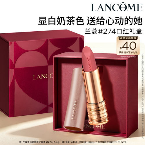 【七夕礼物】兰蔻粉金管唇膏小蛮腰口红丝绒哑光211/274送女友