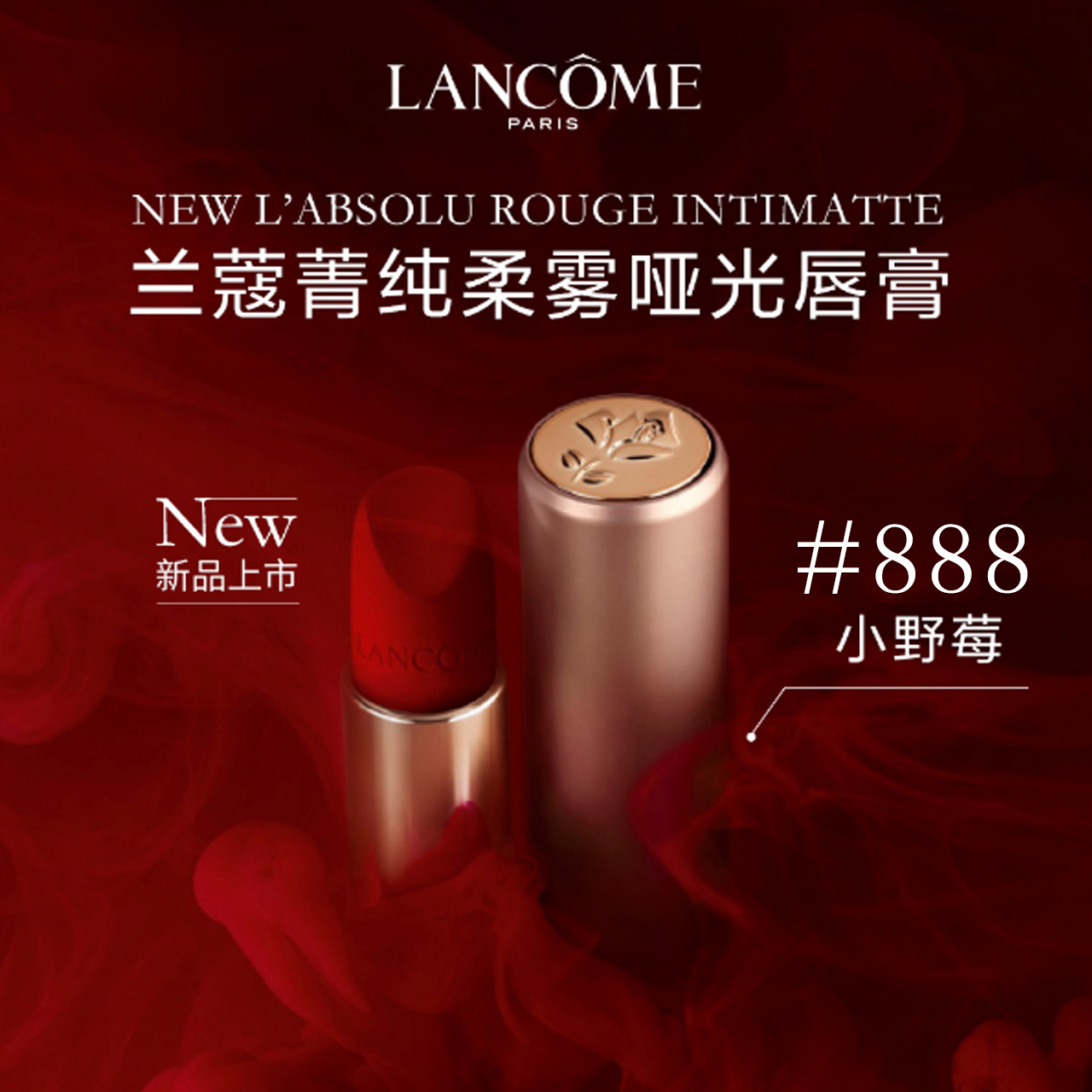 【新品】兰蔻888 菁纯柔雾哑光唇膏口红 显色持久 196胡萝卜色