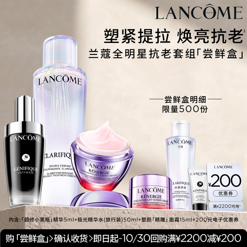 兰蔻王牌护肤产品体验装