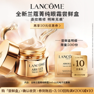 【顺手买一件】兰蔻全新菁纯眼霜蜜享盒尝鲜盒 正品小样体验装