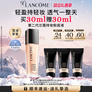 【混油挚爱】第二代兰蔻持妆粉底液 通勤防晒底妆混油油皮