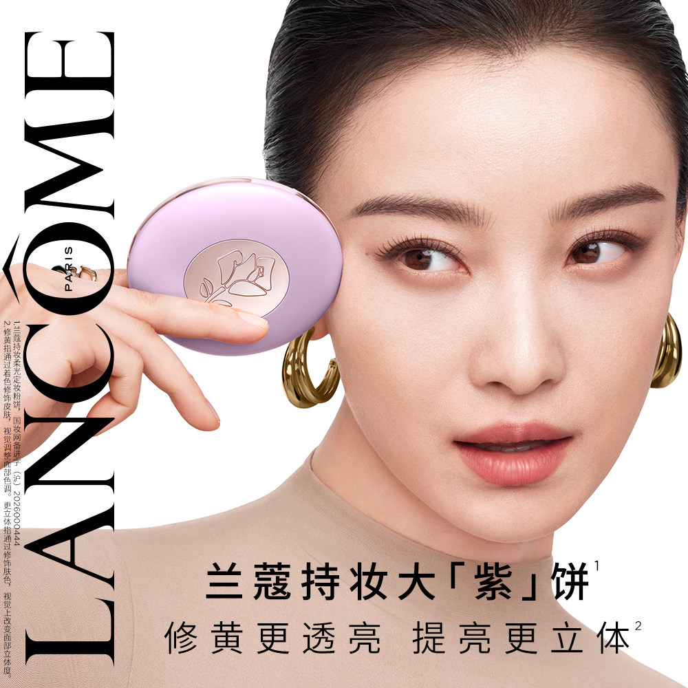 【618抢券立减】兰蔻持妆柔焦定妆粉饼 透粉平衡控油贴妆大粉饼