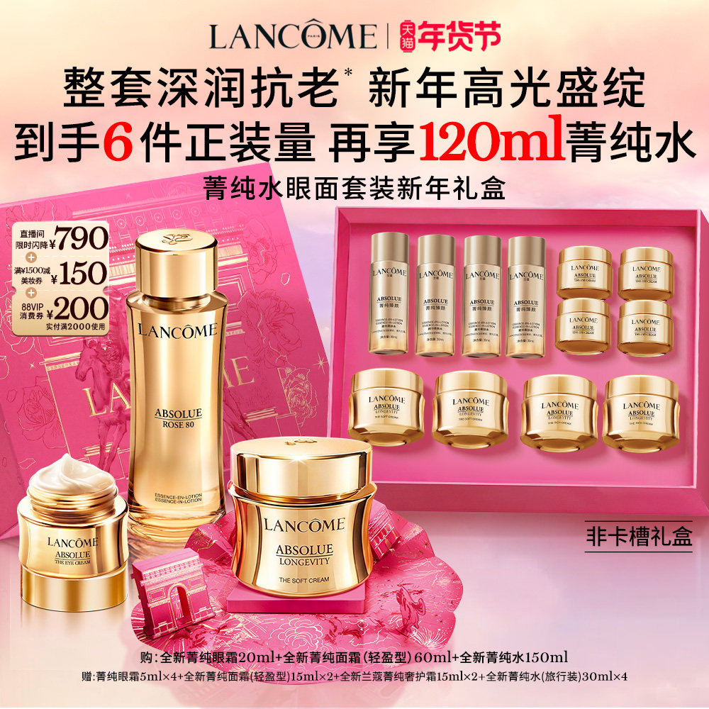 兰蔻菁纯套装菁纯眼霜面霜奢护霜 修护抗皱紧致 菁纯护肤套装,美容护肤/美体/精油,面部护理套装,淘宝优惠券,粉丝福利购,淘宝优惠卷