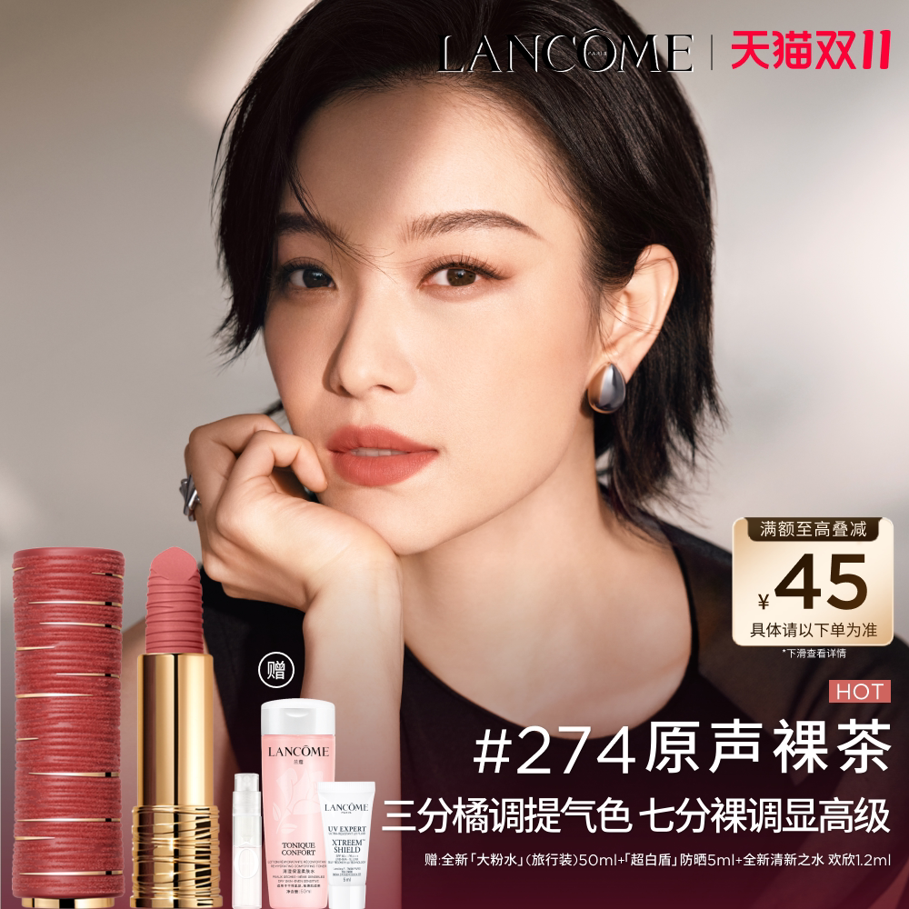 【双11立即抢购】兰蔻菁纯唇膏 口红新色274/196/880丝绒哑光雾面