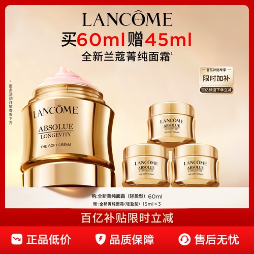 【官旗】兰蔻全新菁纯面霜60ml轻盈版 淡纹抗老抗皱紧致 百亿