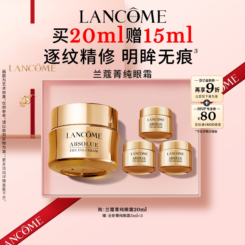 【百亿补贴】兰蔻菁纯眼霜 玻色因保湿紧致淡纹抗老化眼霜