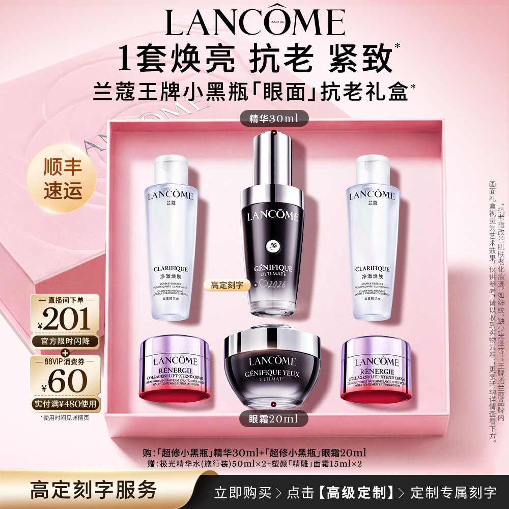 【母亲节礼物】兰蔻小黑瓶护肤品套装眼霜+精华修护抗老紧致定制