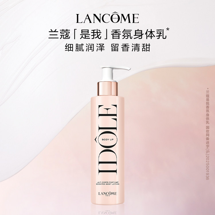 【618抢券立减】兰蔻是我香氛身体乳 保湿细腻滋润留香清甜花香