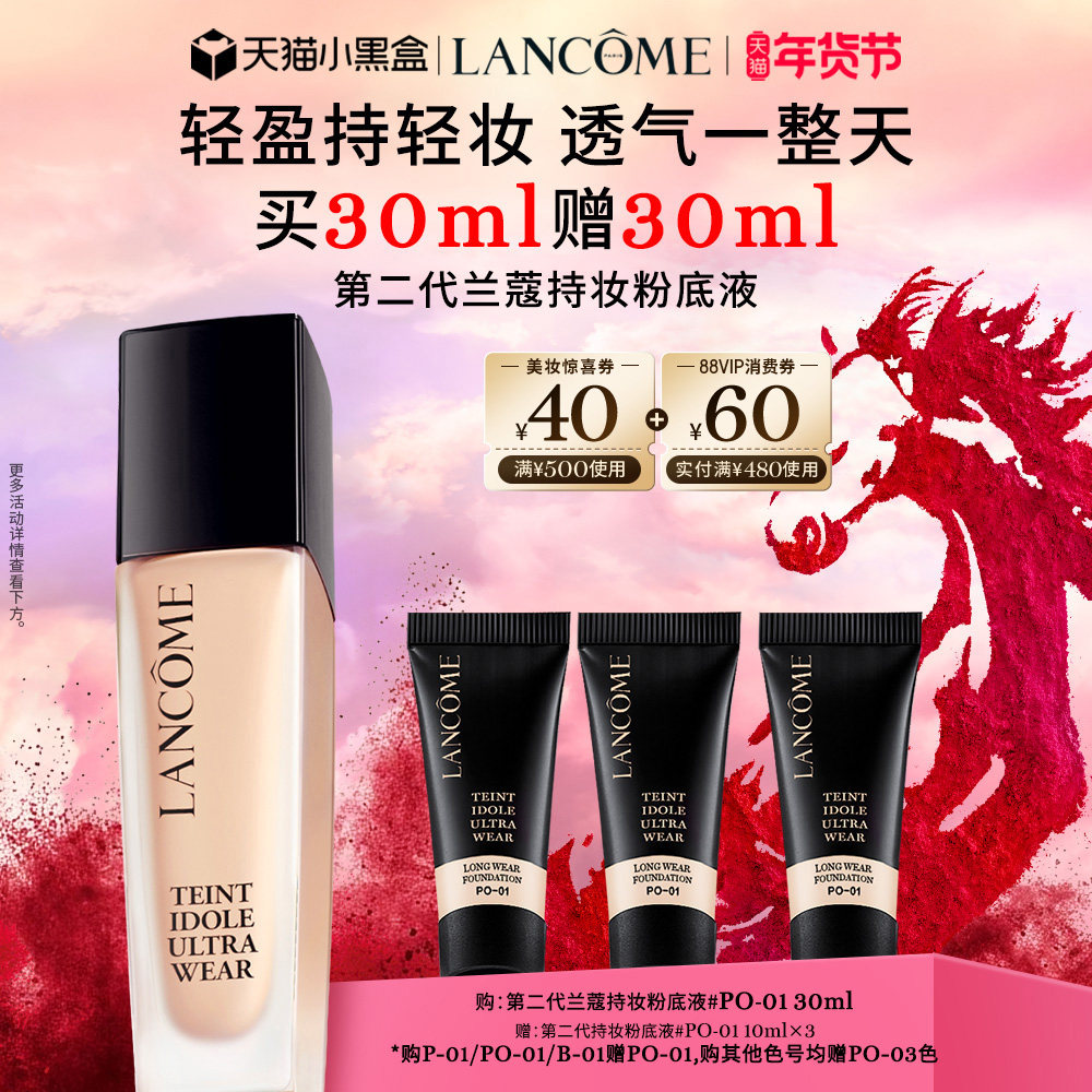 【混油挚爱】第二代兰蔻持妆粉底液 通勤防晒底妆混油油皮