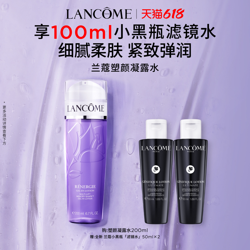 【618抢券立减】兰蔻塑颜紧致凝露水 补水保湿细腻柔肤柔肤水