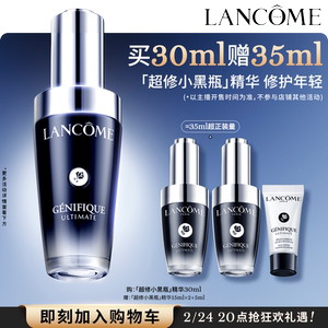 【主播臻选】兰蔻超修小黑瓶精华 修护敏感泛红淡纹抗老化精华液O