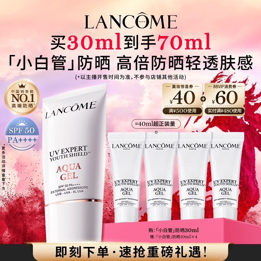 【达人推荐】兰蔻小白管防晒贴妆高倍隔离乳*