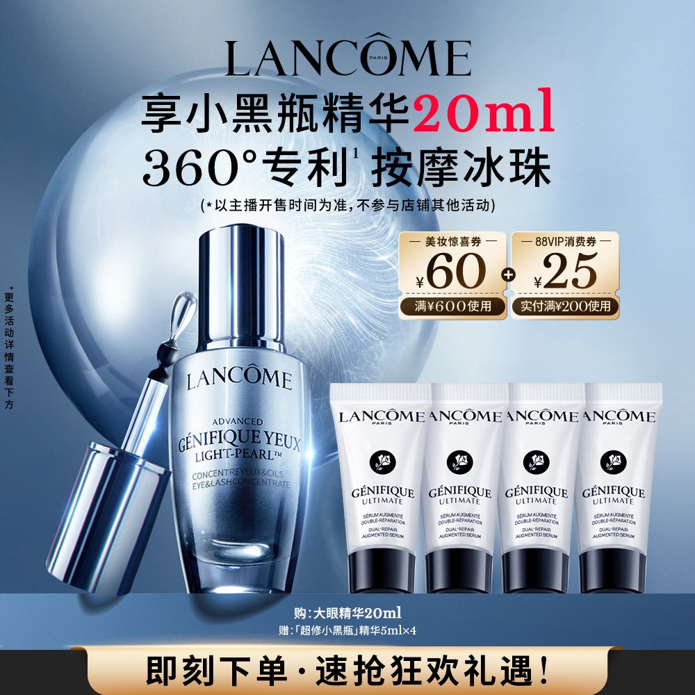 【主播臻选】兰蔻大眼精华   眼部肌底液滋润舒缓淡化细纹眼霜 O