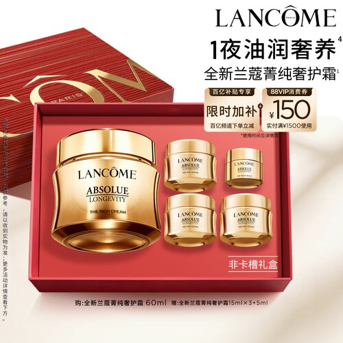 【官旗】兰蔻全新菁纯面霜奢护霜60ml 抗皱抗老紧致晚霜滋润 百亿