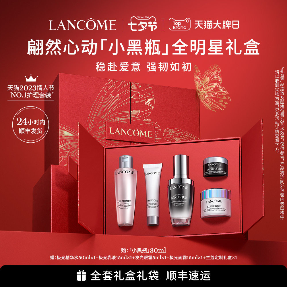 【七夕礼物】兰蔻全明星护肤品套装 小黑瓶精华极光修护亮白礼盒怎么看?