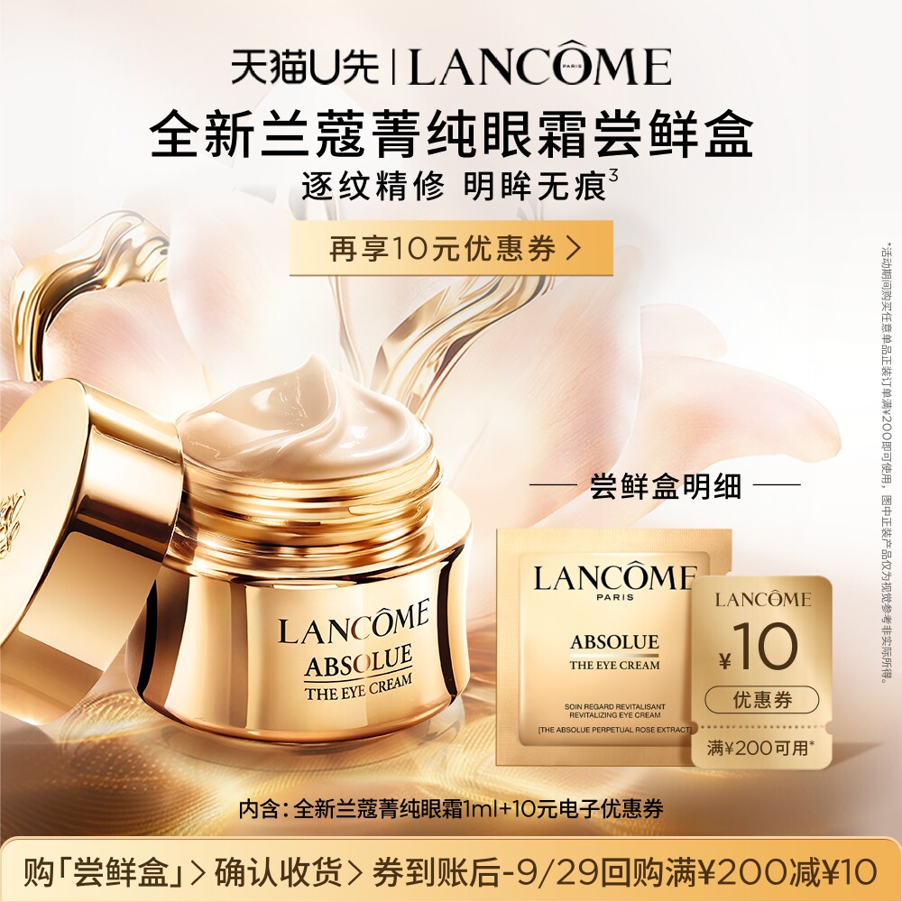 【U先派样】兰蔻菁纯眼霜1ml尝鲜盒  赠10元优惠券 - 实物图