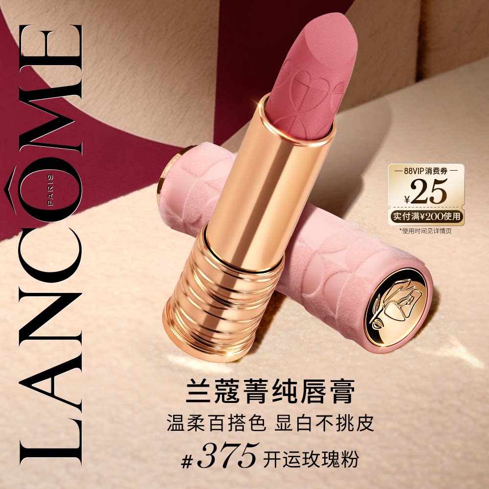 【母亲节礼物】兰蔻菁纯唇膏双面绝色限定口红 375/296雾面送女友