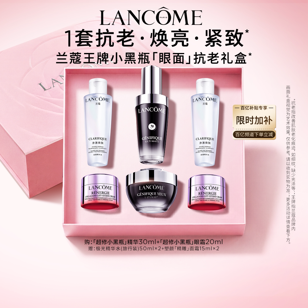 【官旗】兰蔻小黑瓶护肤品套装眼霜+精华 细腻提亮抗氧抗老