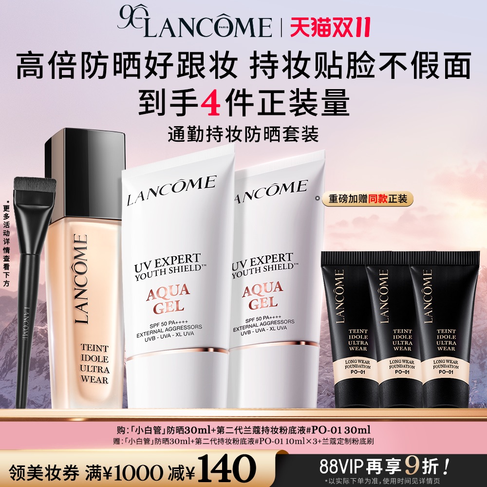 【直播间限时立减】兰蔻小白管持妆粉底液防晒持久不脱妆控油通勤