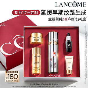 【蔡依林同款】兰蔻菁纯MD初时精华乳霜线粒纯抗初老修护七夕礼物
