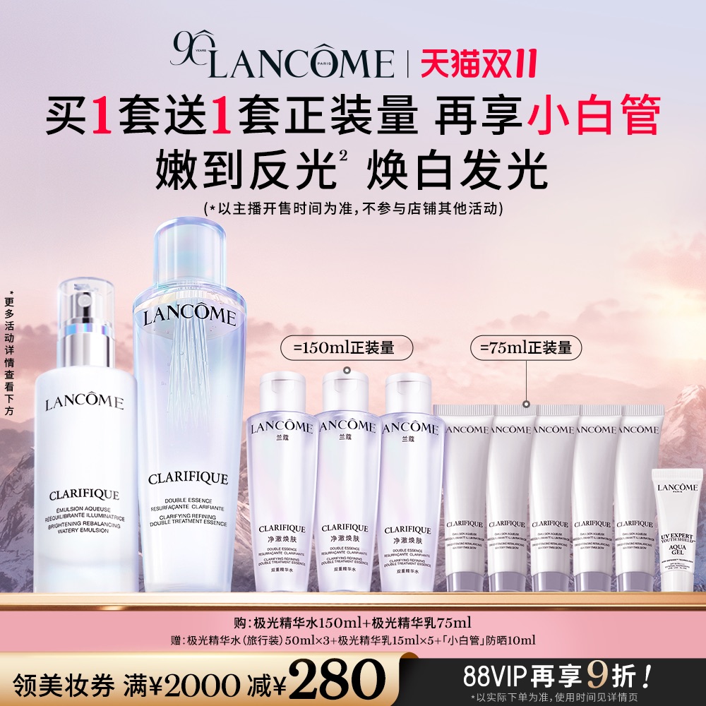 【主播臻选】兰蔻极光水&极光水乳 混油补水保湿平衡水油透亮 O