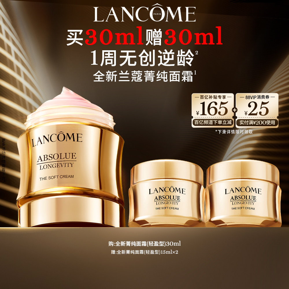 【官旗】兰蔻全新菁纯面霜30ml 淡纹抗皱紧致滋润抗老百亿