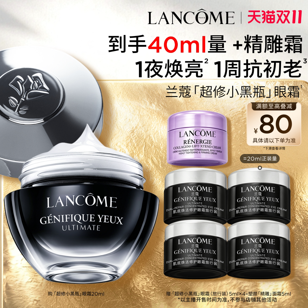 【主播臻选】兰蔻小黑瓶发光眼霜 张凌赫同款保湿紧致淡纹黑眼圈O